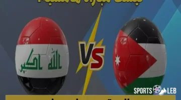 صراع عربي.. موعد مباراة الأردن والعراق ربع نهائي كأس العرب 2025 والقنوات الناقلة